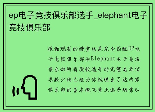 ep电子竞技俱乐部选手_elephant电子竞技俱乐部