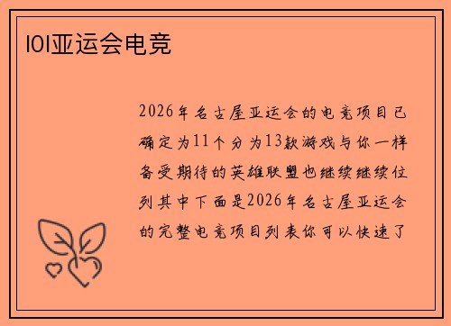 l0l亚运会电竞