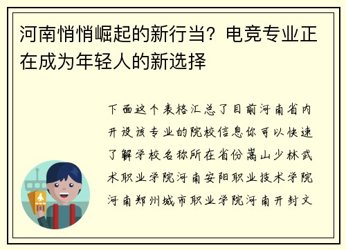 河南悄悄崛起的新行当？电竞专业正在成为年轻人的新选择