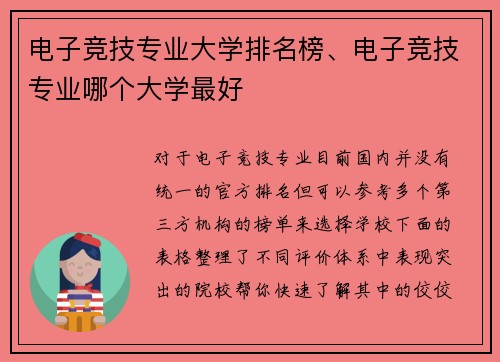 电子竞技专业大学排名榜、电子竞技专业哪个大学最好